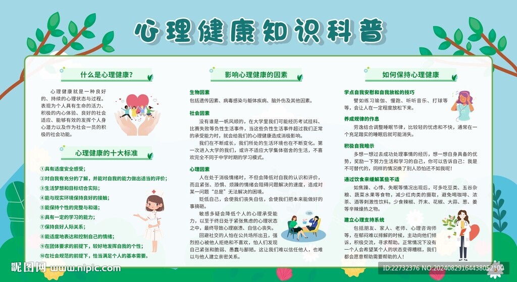 心理健康教育知識(shí)科普