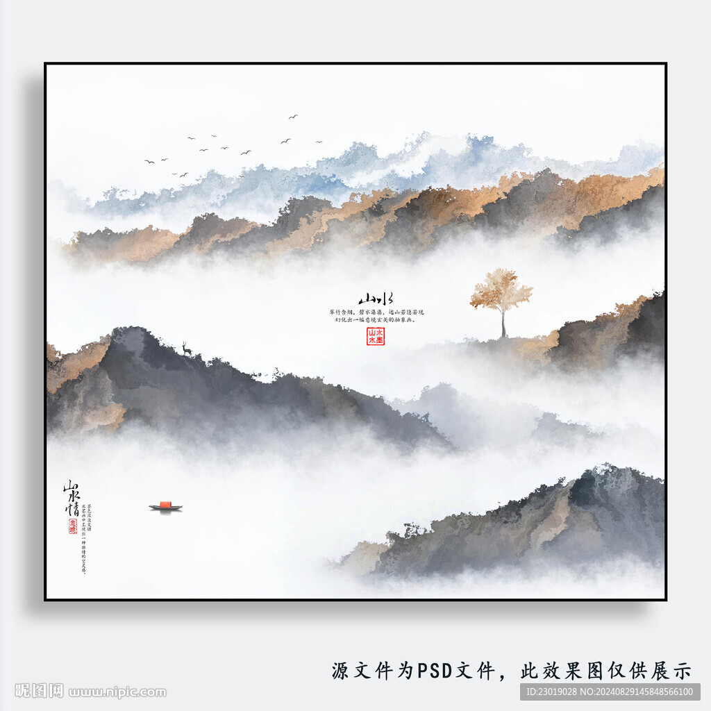 水墨山水畫國(guó)畫