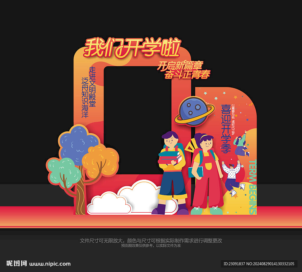 開學季拍照框