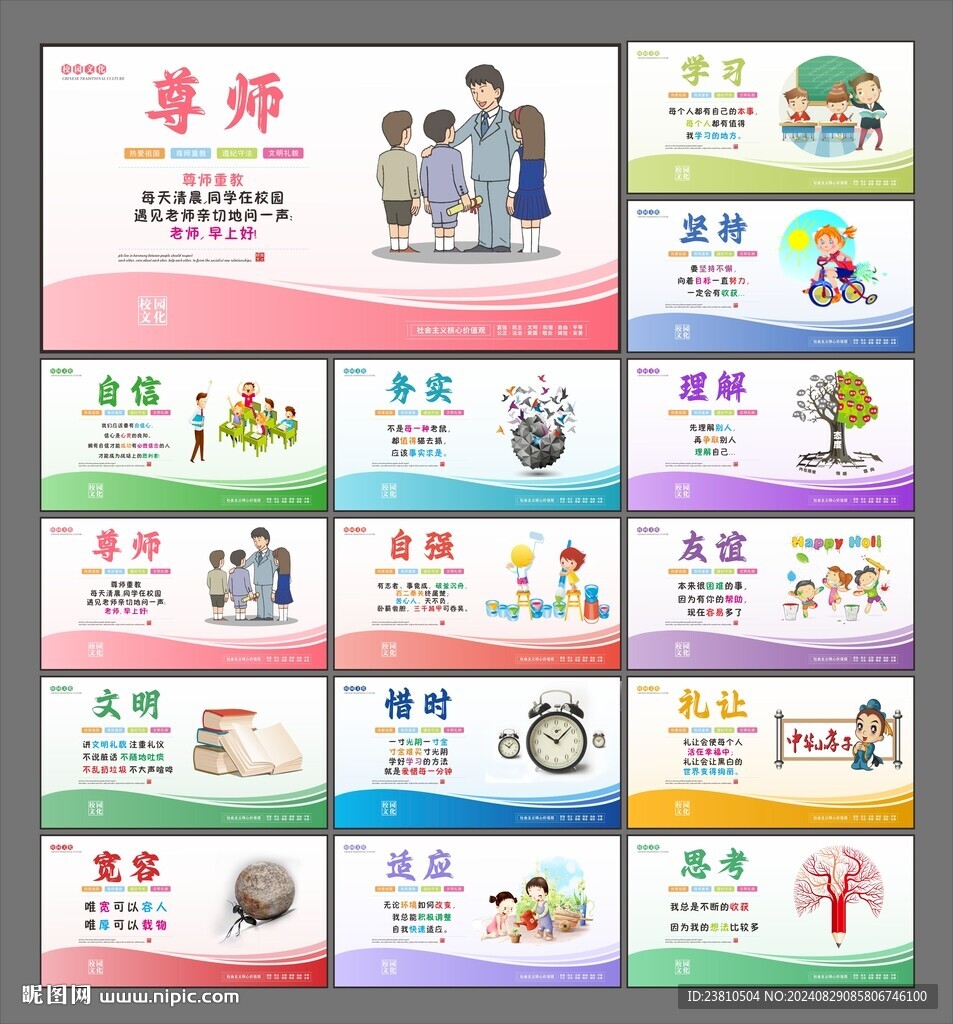 學校禮儀文化