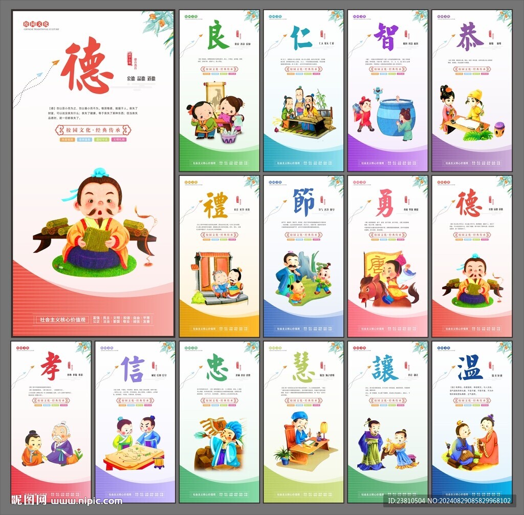 八德教育