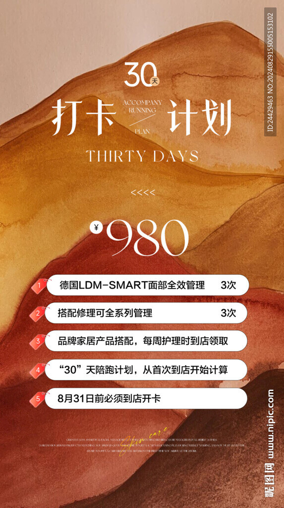 美容打卡活動(dòng)