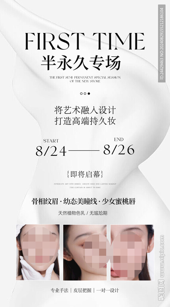 半永久