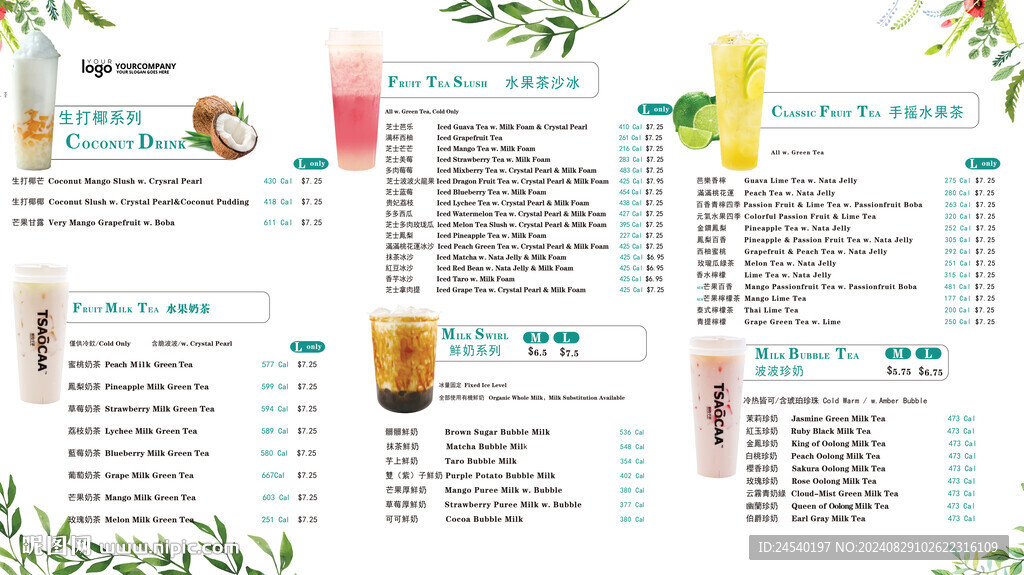 飲料簡約菜單