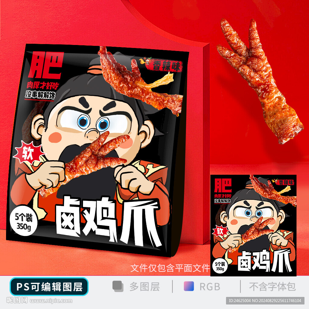 鹵雞爪