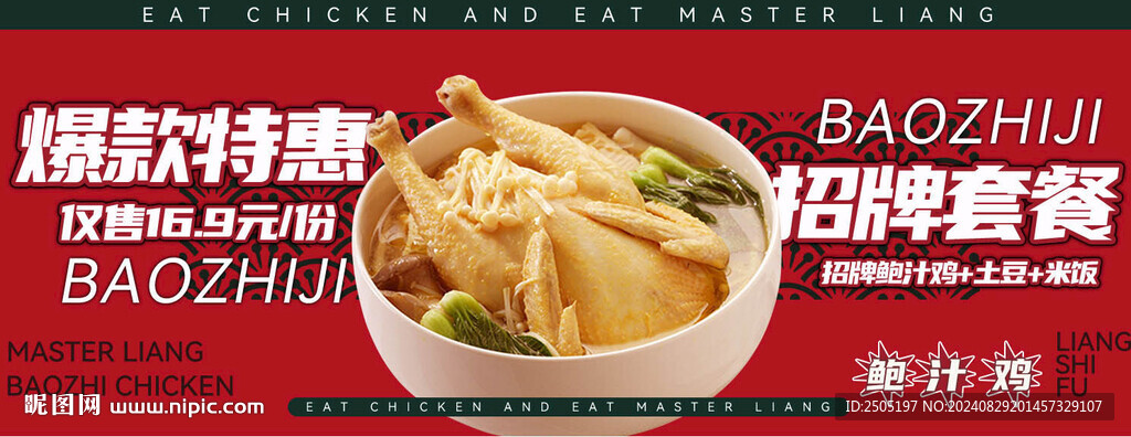 鮑汁雞米飯入口圖頭圖