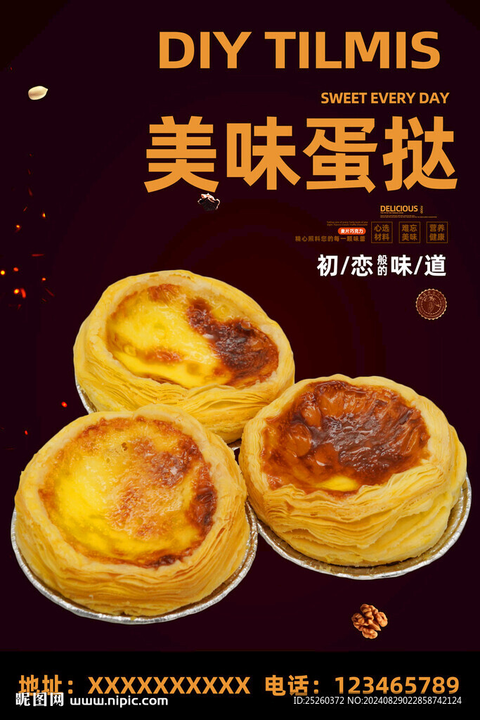 蛋撻