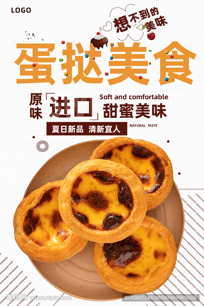 蛋撻