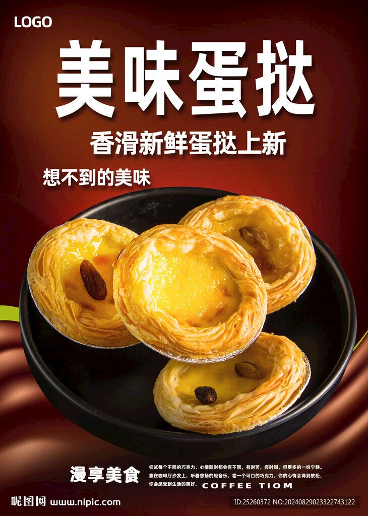 蛋撻