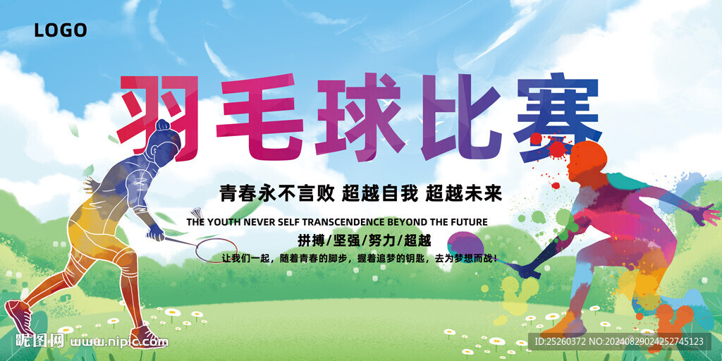 羽毛球