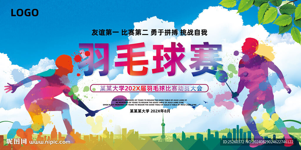 羽毛球