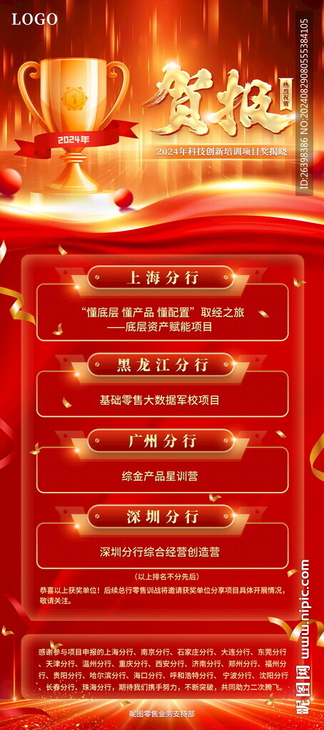 榮譽(yù)表彰海報(bào)