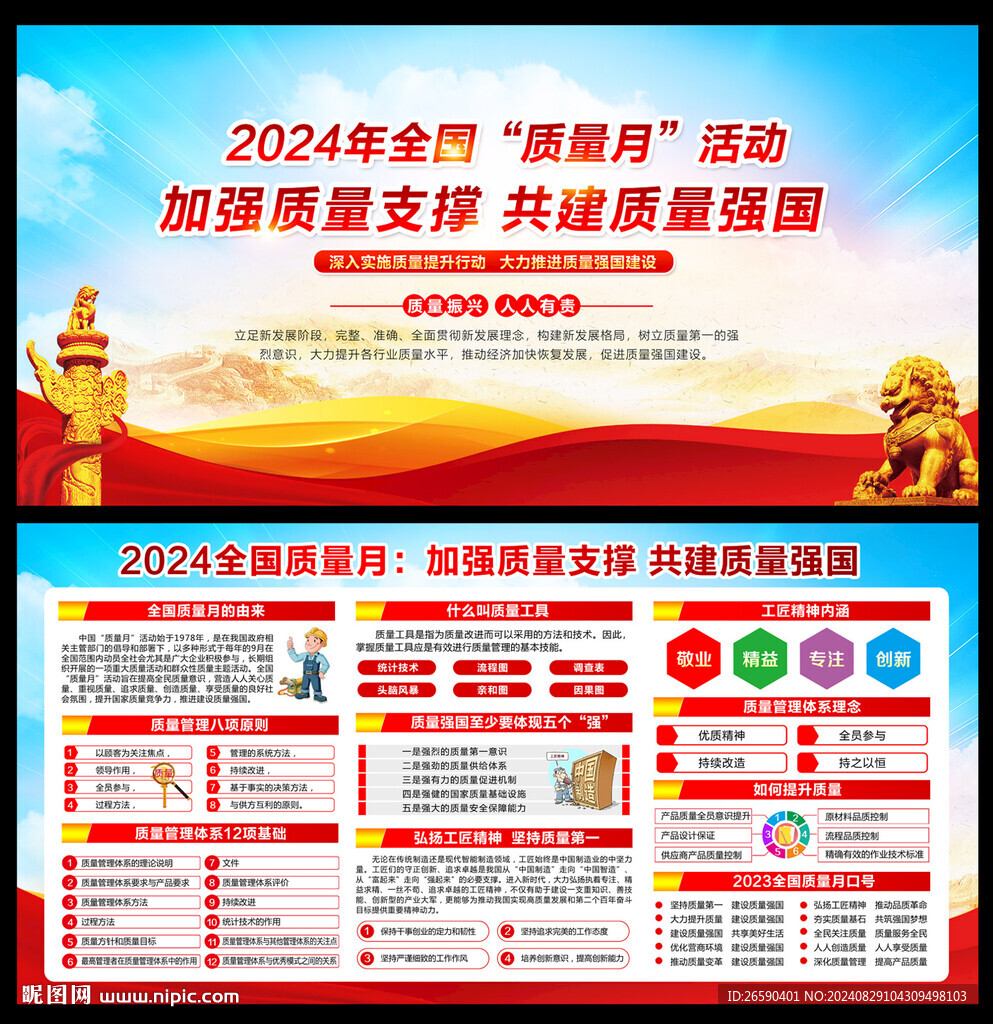  2024年全國質(zhì)量月