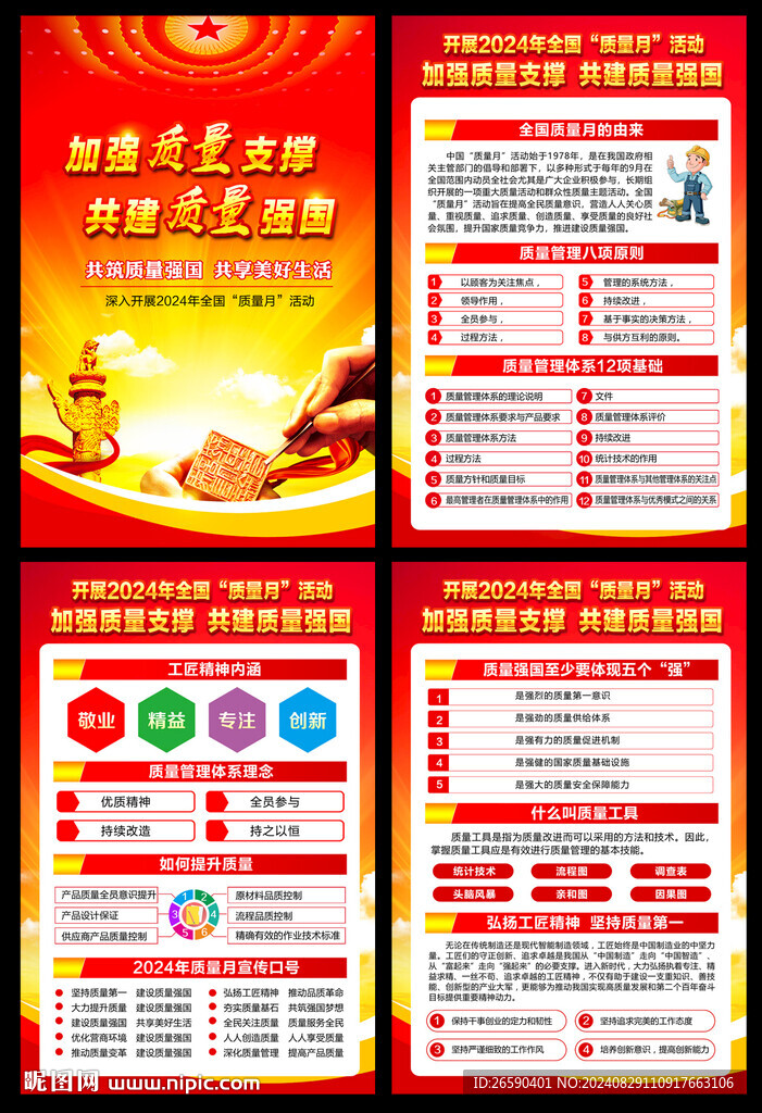 質量月宣傳