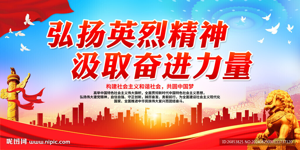 弘揚英烈精神 汲取奮進力量
