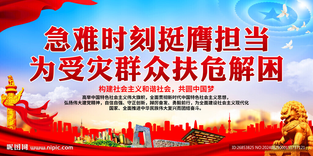 急難時刻挺膺擔(dān)當(dāng)