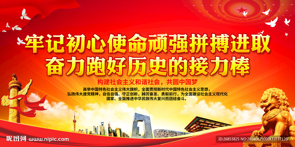牢記初心使命頑強拼搏進取