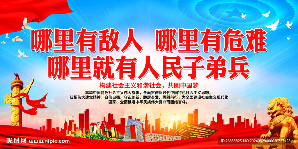  哪里就有人民子弟兵
