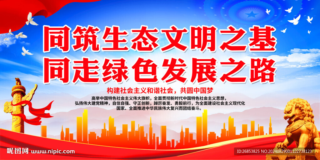 同筑生態文明之基