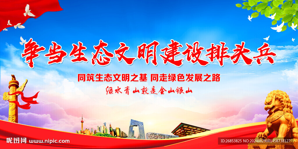 爭當生態(tài)文明建設(shè)排頭兵