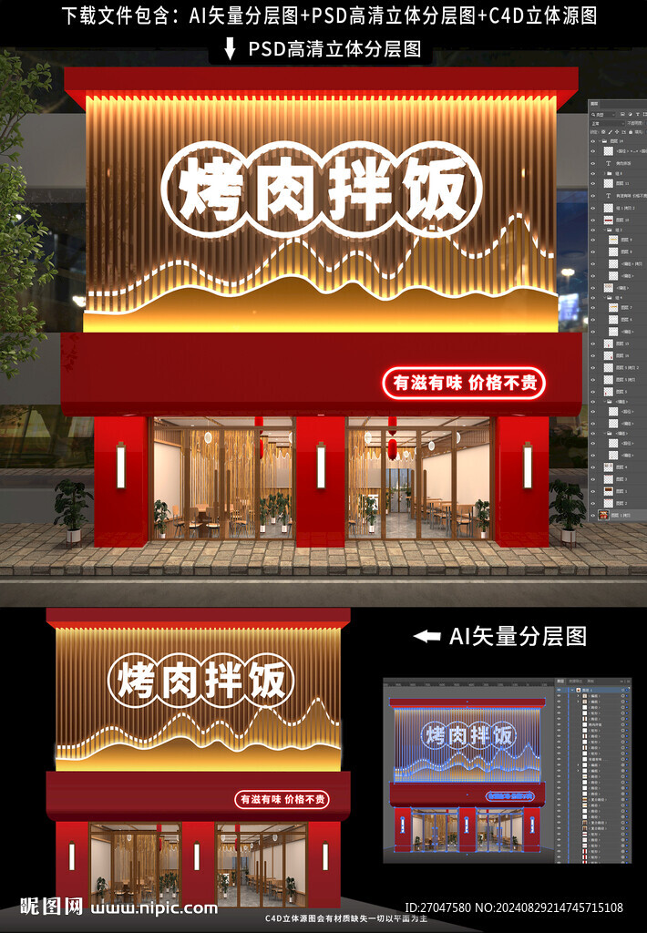 烤肉拌飯中式飯店門頭招牌