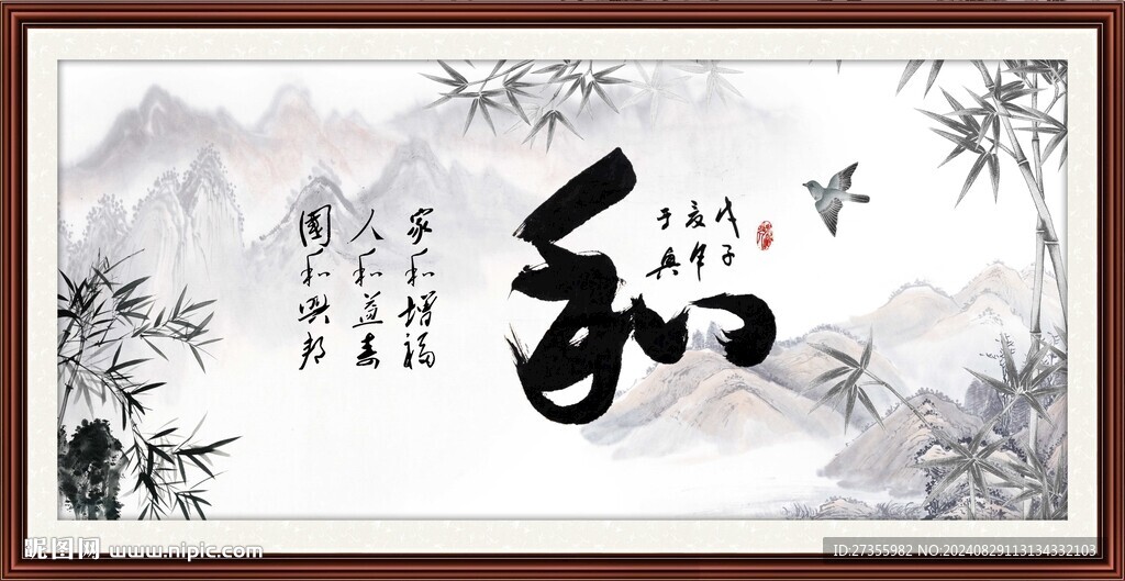和字畫