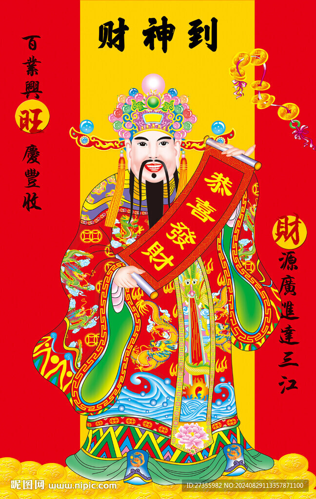 財神到