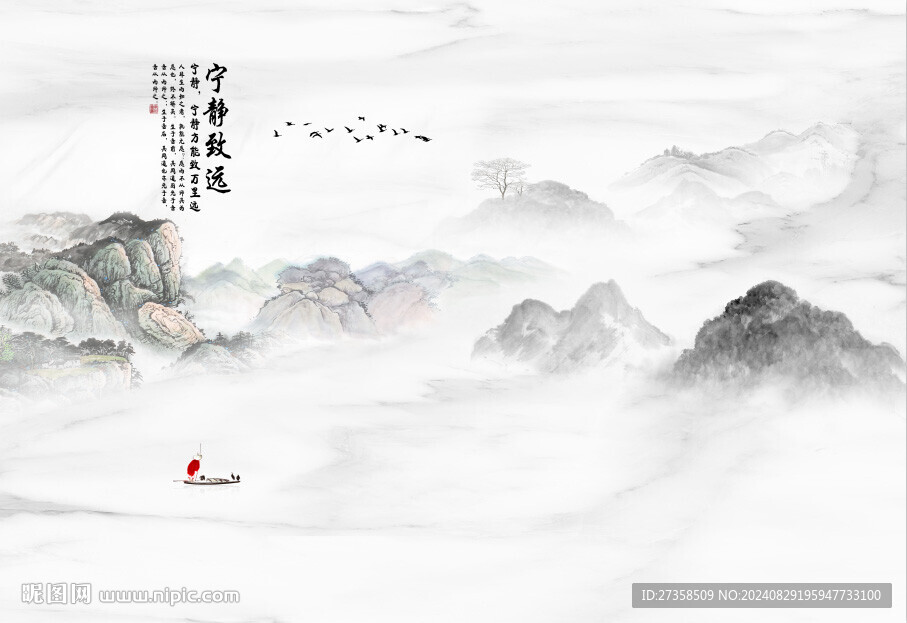 新中式山水