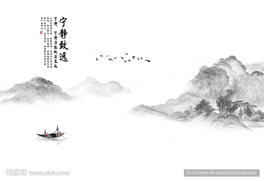 新中式山水