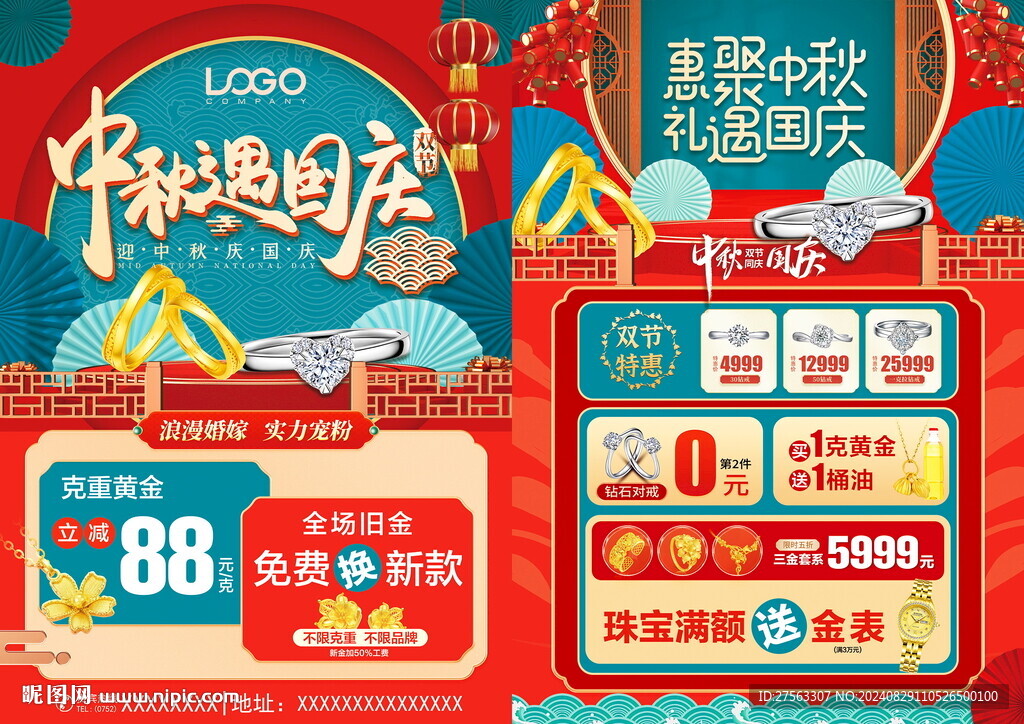 中秋珠寶