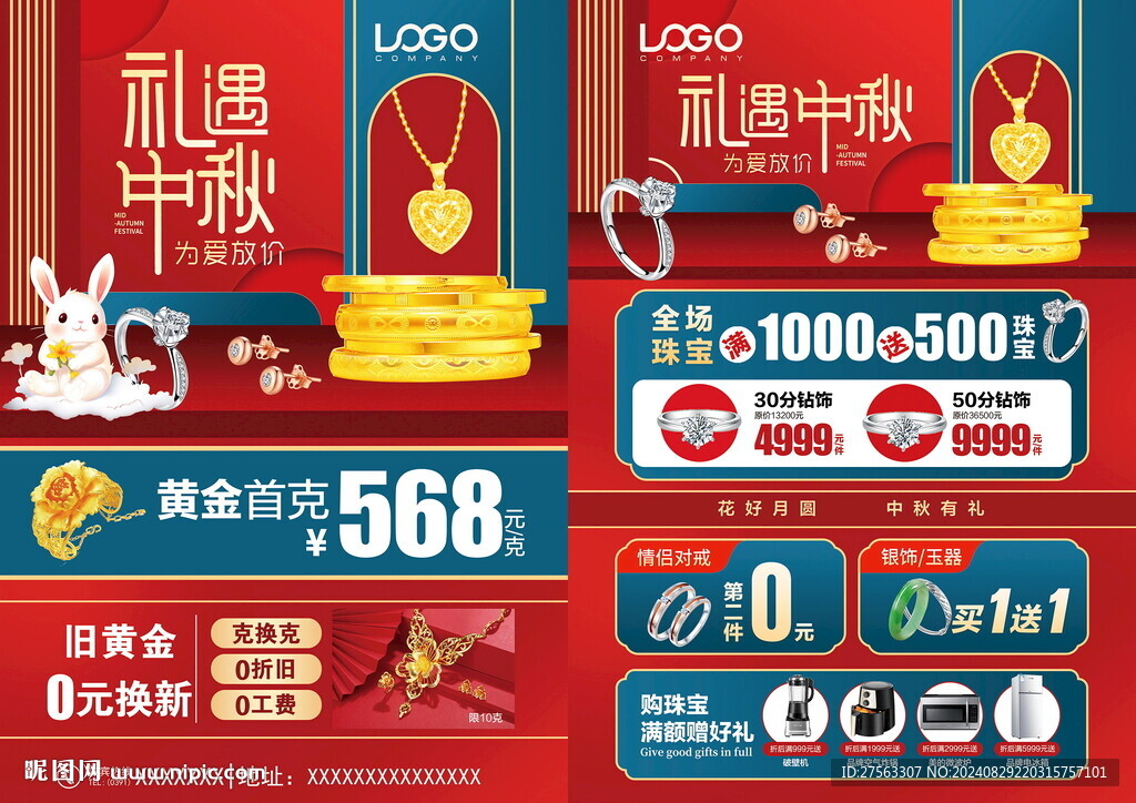 中秋珠寶