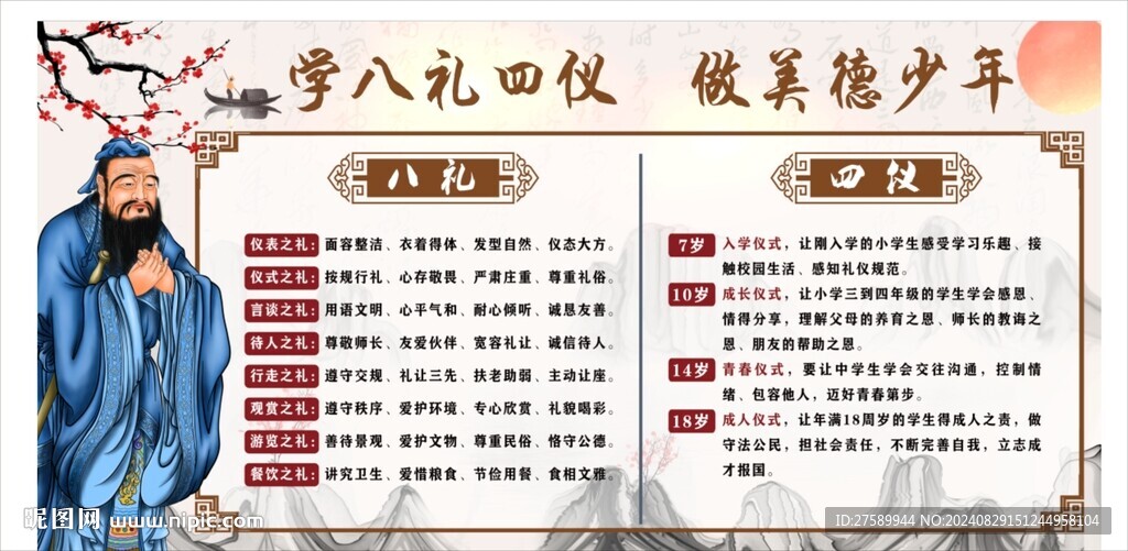 校園八禮四儀海報(bào)展板宣傳文化墻