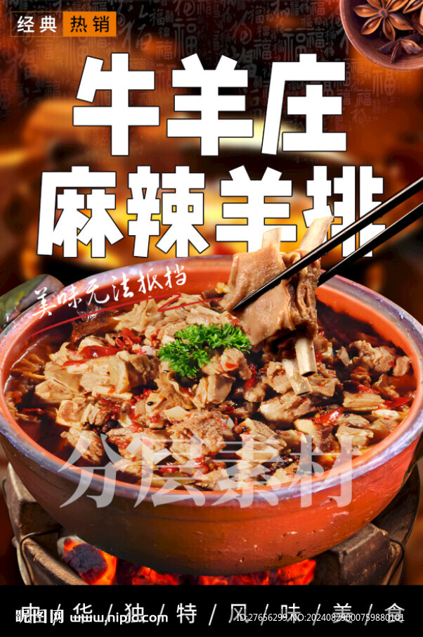 麻辣羊排