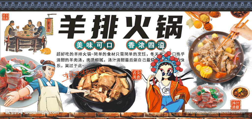 羊排火鍋