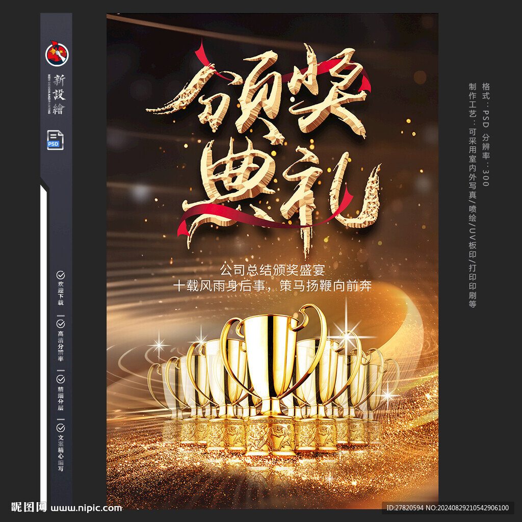 黑金頒獎典禮