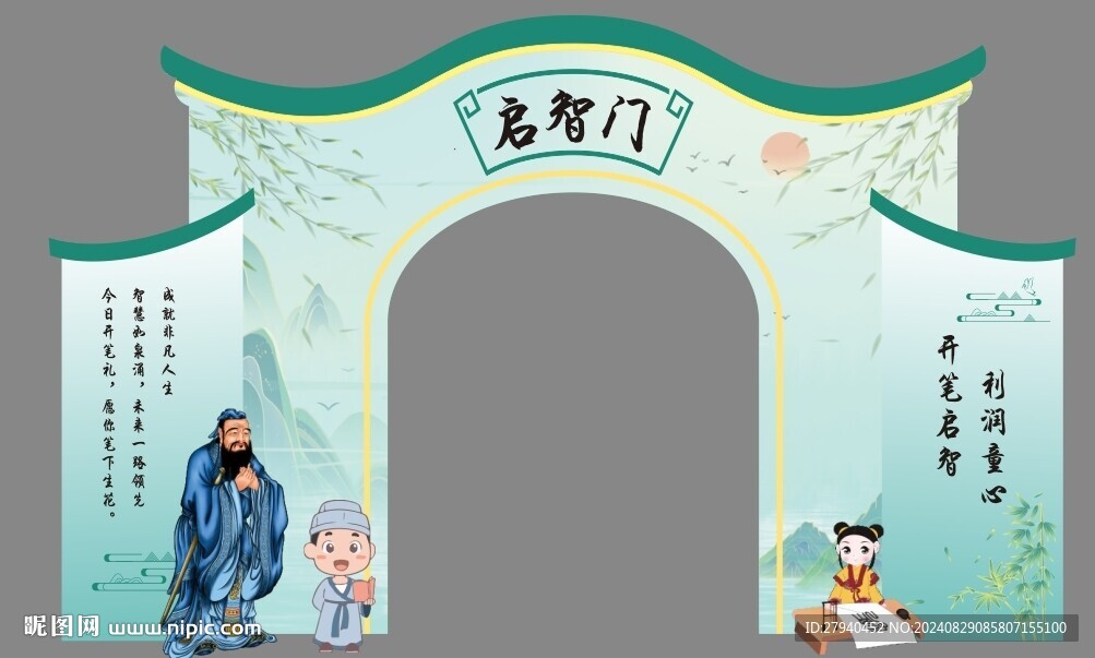 開筆禮拱門