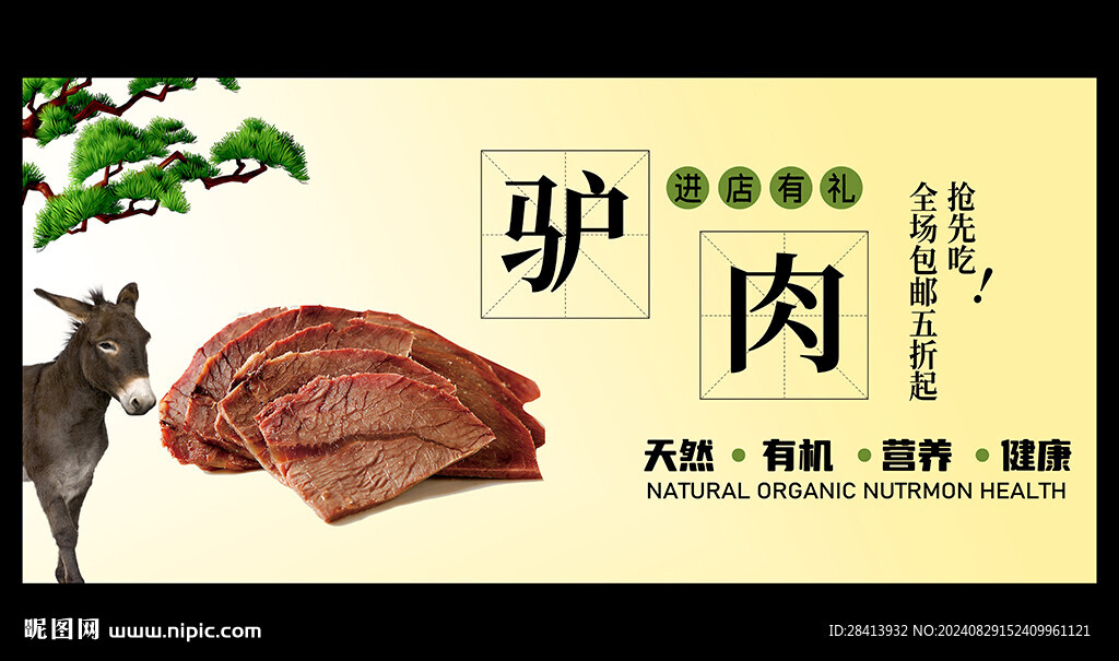驢肉