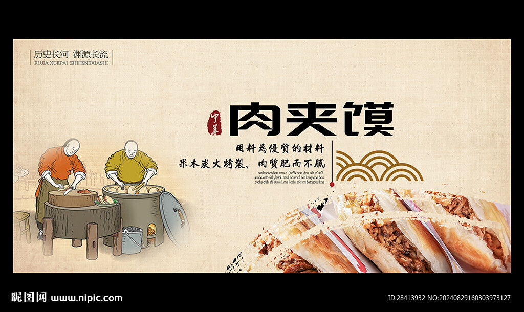 肉夾饃
