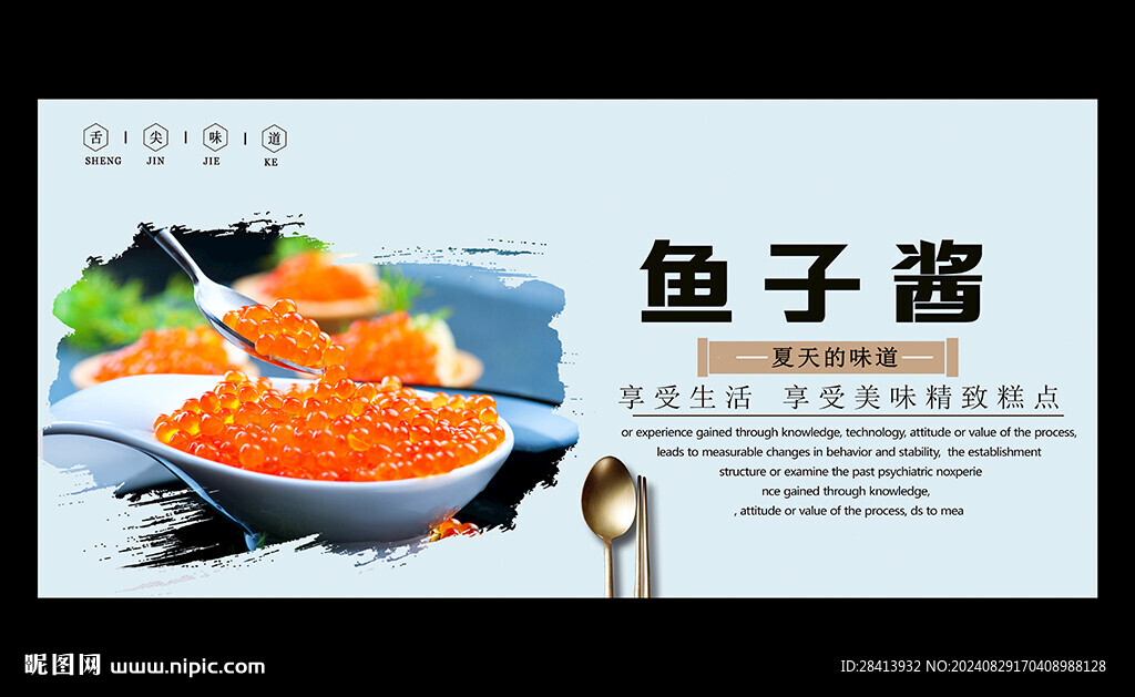 魚子醬