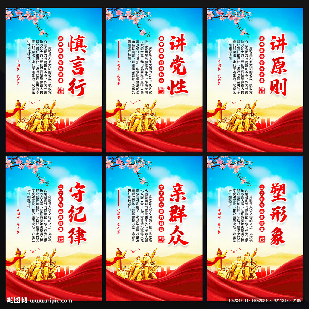 廉政標(biāo)語展板
