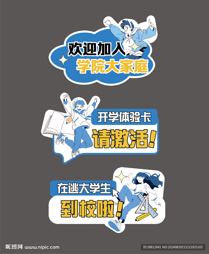 開學(xué)季手舉牌