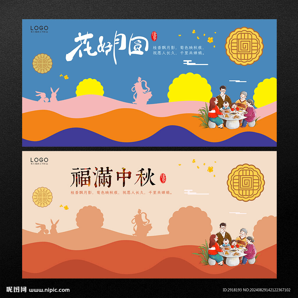 中秋