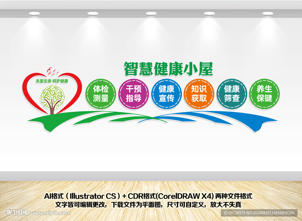 智慧健康小屋