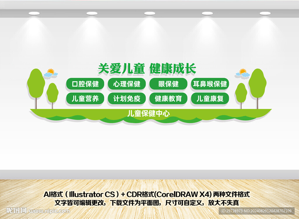 兒童保健中心