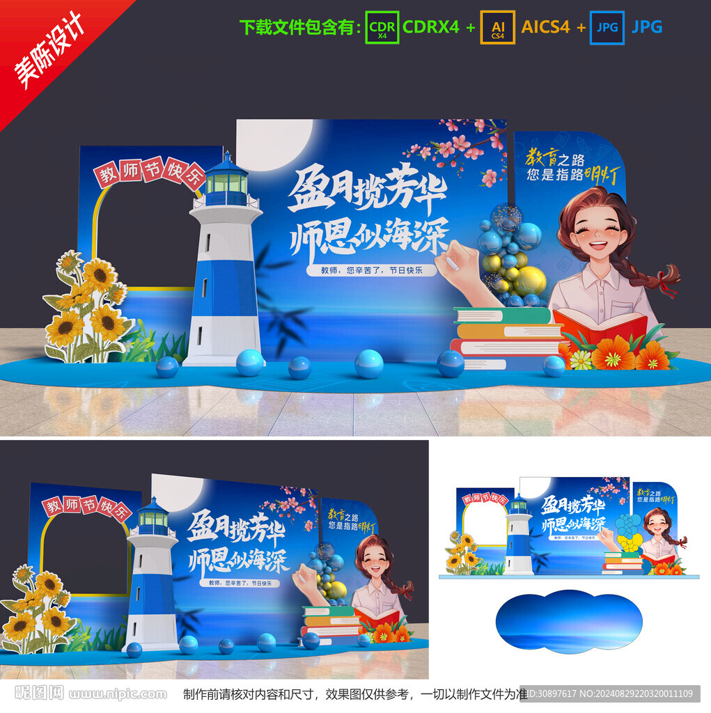 教師節(jié)美陳