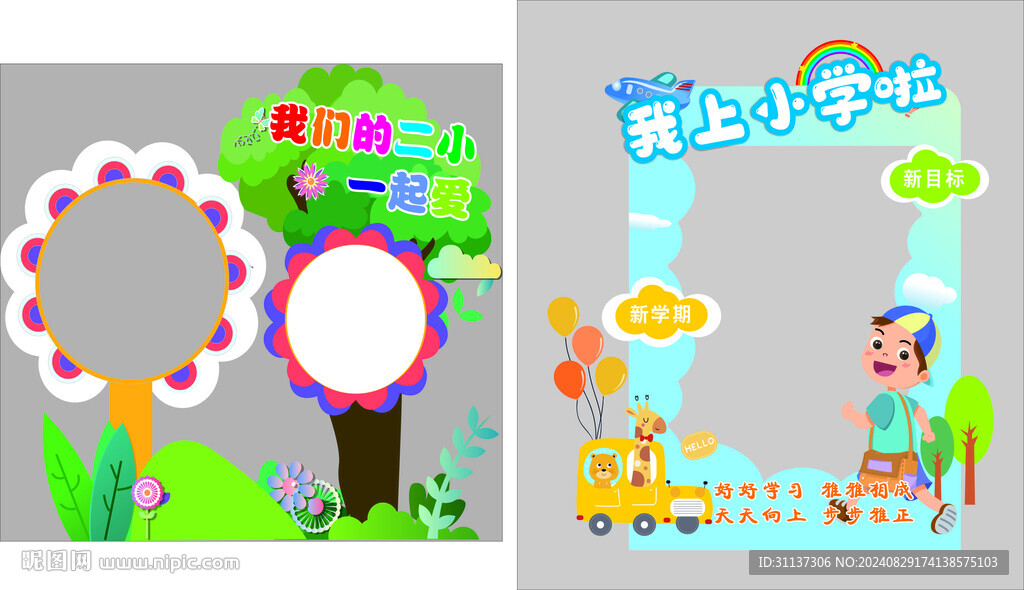 開學(xué)拍照框