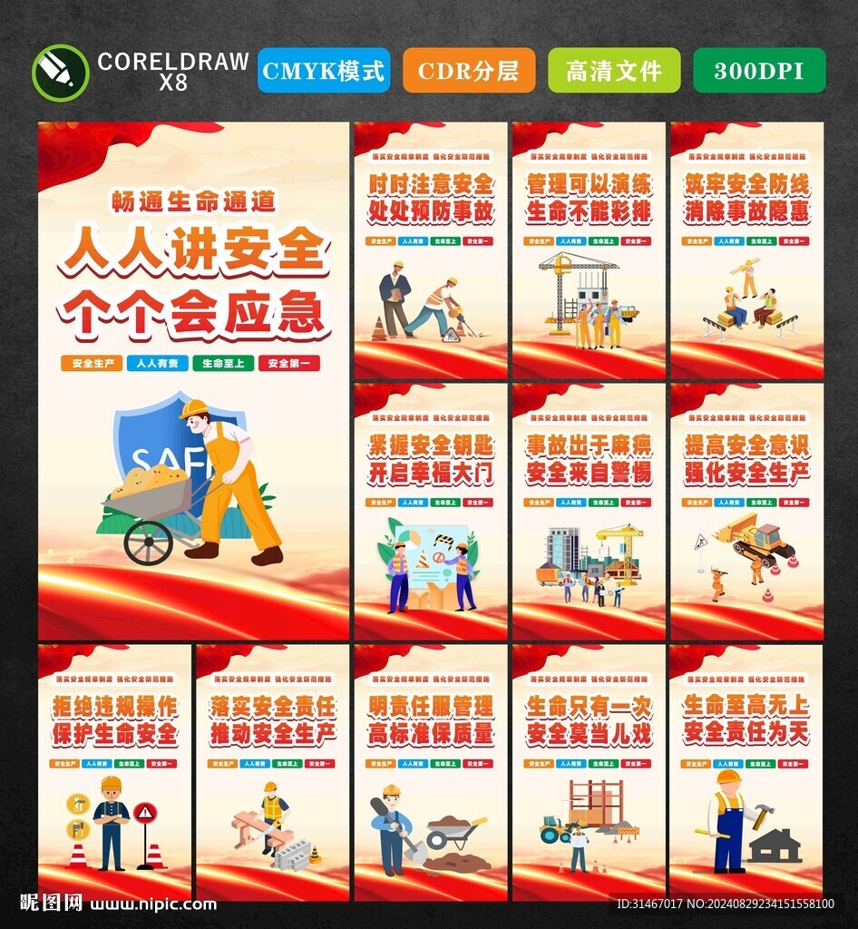 施工安全標語