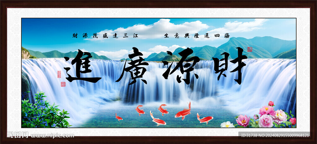 財源廣進