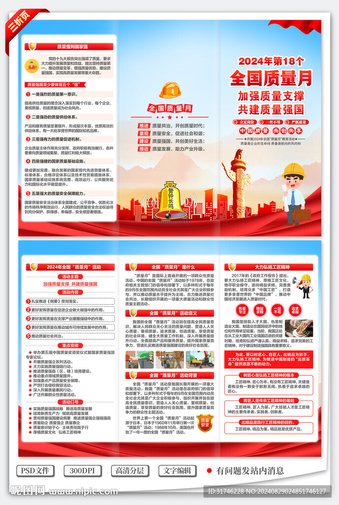 全國質量月三折頁