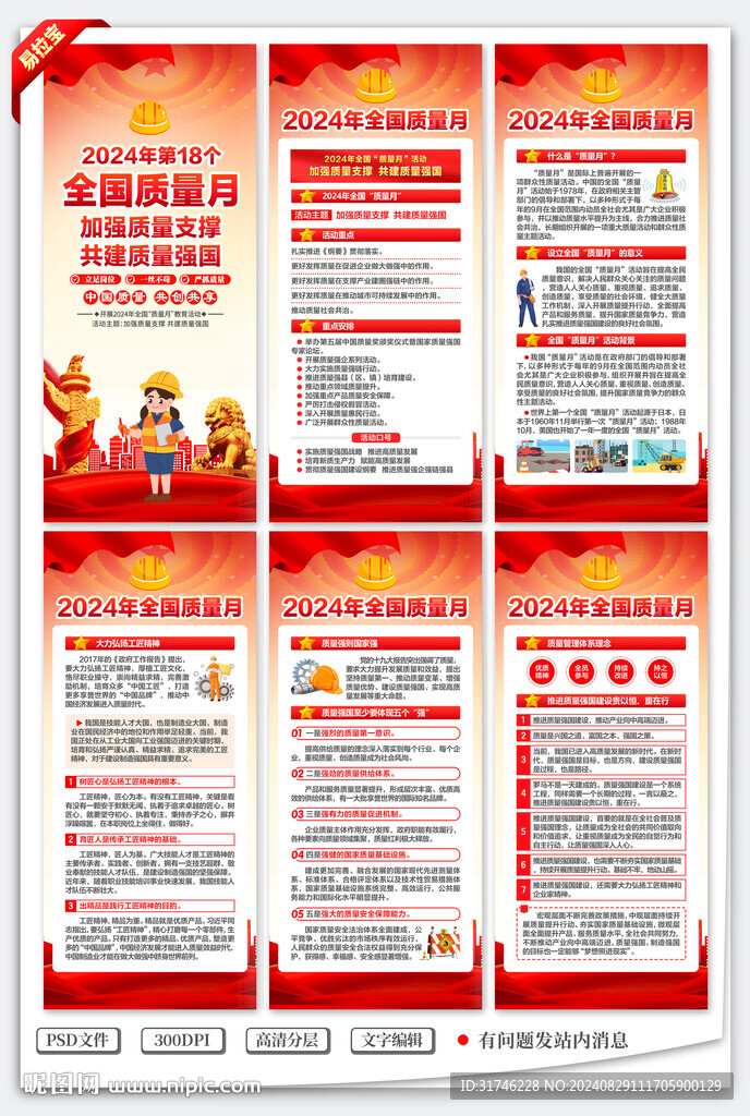 2024年全國質(zhì)量月展架